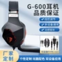 头戴式定制降噪g600耳机