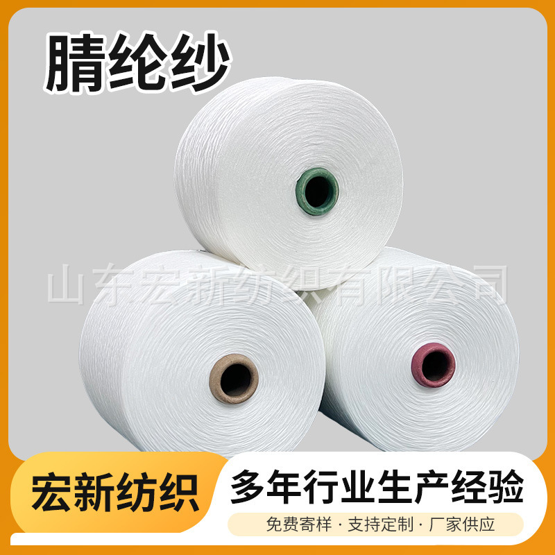 Hongxin 14-Count, 20-Count, 30-Count Vortex-Spun Acrylic Yarn, Anti-Pilling Synthetic Wool Yarn, Acrylic Viscose Yarn, Tight Spinning Hongxin 14-Count, 20-Count, 30-Count Vortex-Spun Acrylic Yarn, Anti-Pilling Synthetic Wool Yarn, Acrylic Viscose Yarn, Tight Spinning