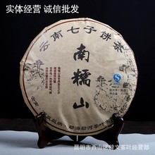 云南普洱茶批发2008南糯山勐海茶山熟茶357g源头供应品质保障