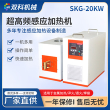 厂家定制超高频20KW感应即热设备齿轮轴类汽车配件高频淬火加热机