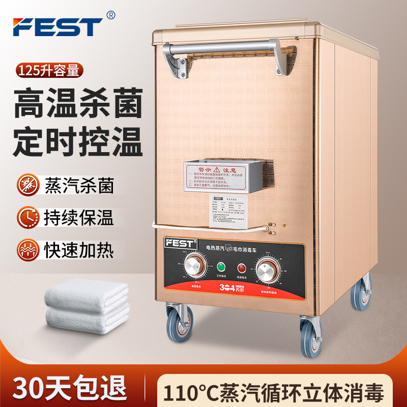 FEST自动商用电热毛巾车高温加湿毛巾推车消毒柜美容院理发店酒店