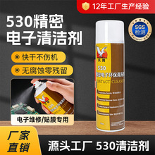 批发风腾530手机电脑屏幕电子电路板清洗剂贴膜除尘工具530清洁剂