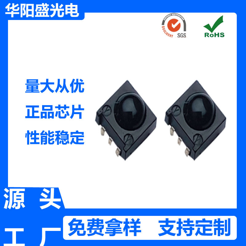 IRM5048贴片式红外接收头 单球头抗干扰接收头编带接收头