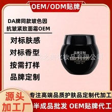 美容院专供紧致抗皱面霜化妆品代加工DA牌款黑绷带保湿面霜护肤品