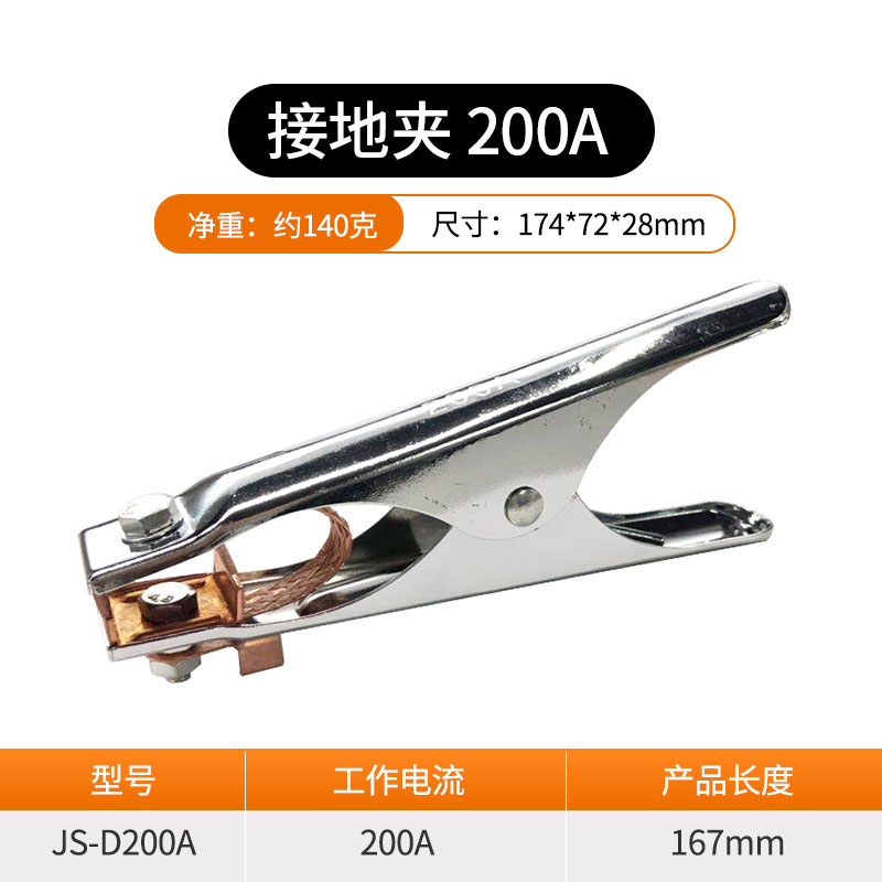 접지 클램프【200A】