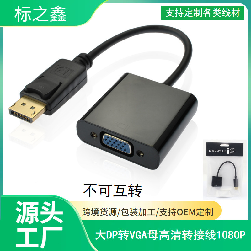Manufacturer Supplies Dp to Vga Adapter Cable Dp to Vga High-Definition Video Conversion Cable Displayport Manufacturer Supplies Dp to Vga Adapter Cable Dp to Vga High-Definition Video Conversion Cable Displayport