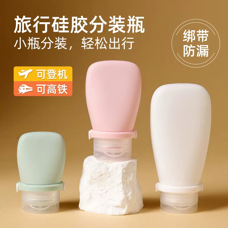 绑带分装瓶硅胶旅行套装便携式洗发水洗面奶空瓶子化妆酒店神器