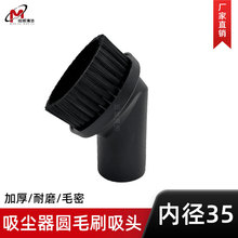 适用美的杰诺家用吸尘器圆毛刷配件沙发吸头吸嘴刷头毛头通用35mm