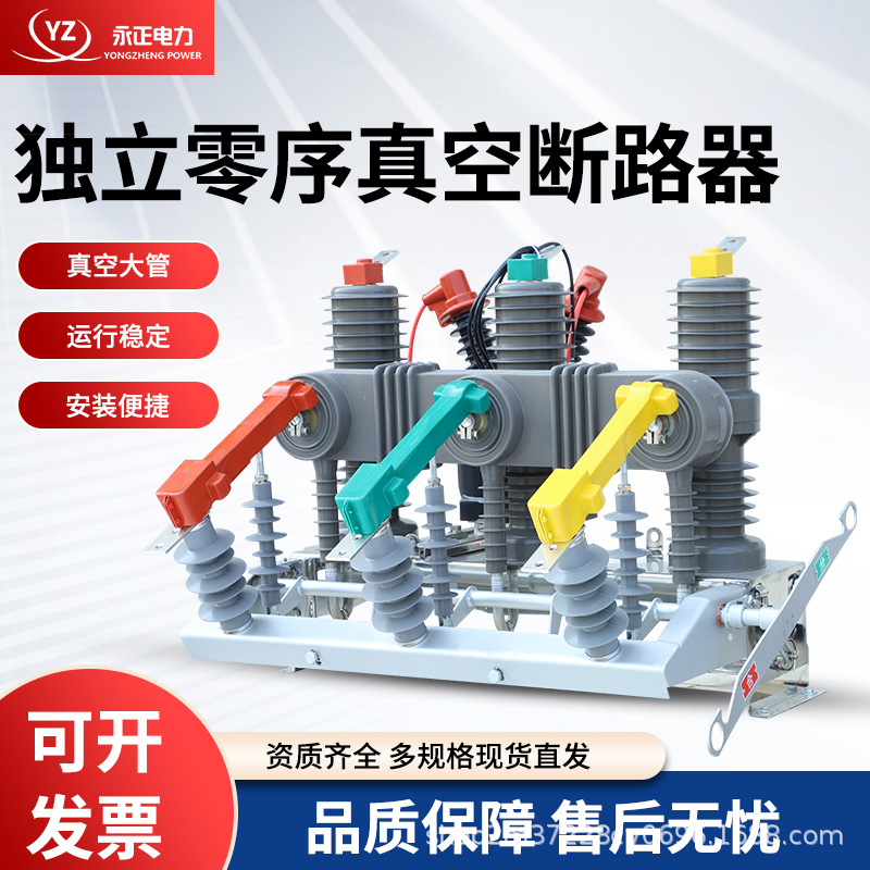 10KV户外高压真空柱上断路器ZW32一二次融合智能型看门狗开关