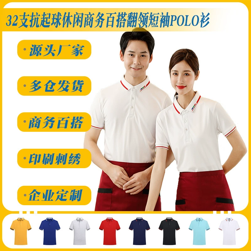 32 шара против начала 200 г повседневного бизнеса дикие лацканы с коротким рукавом рубашка Поло оптовая пользовательская групповая одежда LOGO