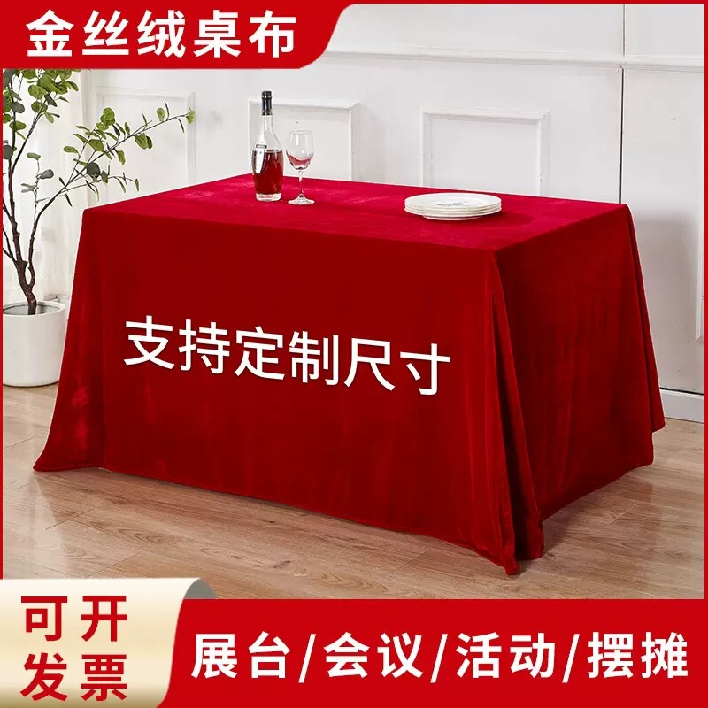 Meeting Tablecloth Gold Velvet Cloth Rectangular Activity Tablecloth Red Velvet Cloth Office Exhibition Wedding Red Tablecloth