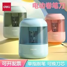 得力68670电动卷笔刀小学生自动削笔刀削铅笔器儿童转笔刀削笔