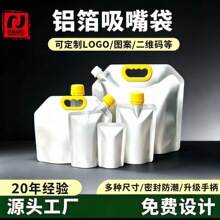 外卖打包汤袋定制富氢水饮料食品级铝箔吸嘴袋自立手提自封袋