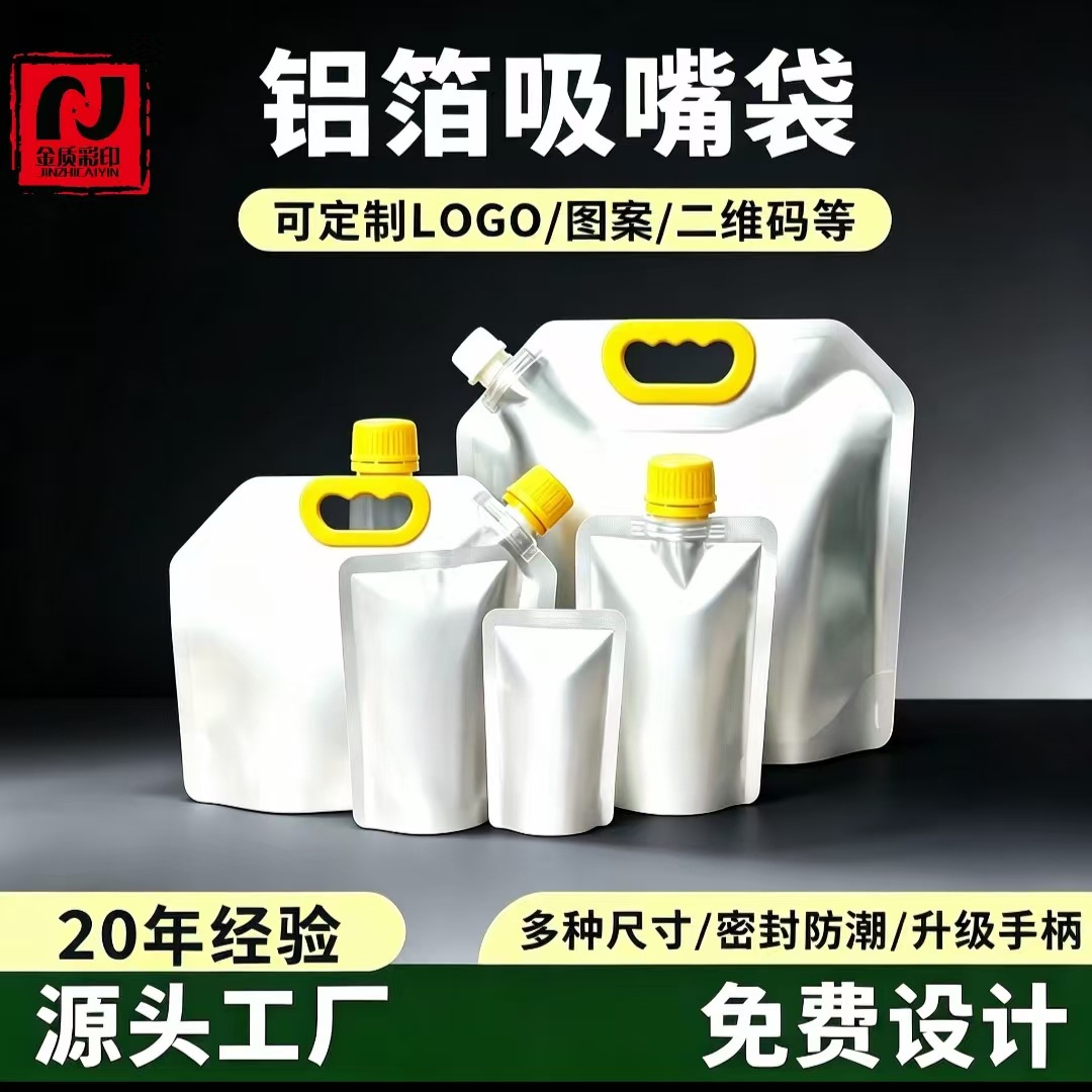 外卖打包汤袋定制富氢水饮料食品级铝箔吸嘴袋自立手提自封袋