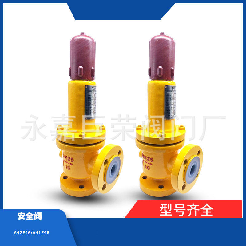 衬氟安全阀A42F46-16C法兰式防腐蚀化工衬四氟安全阀