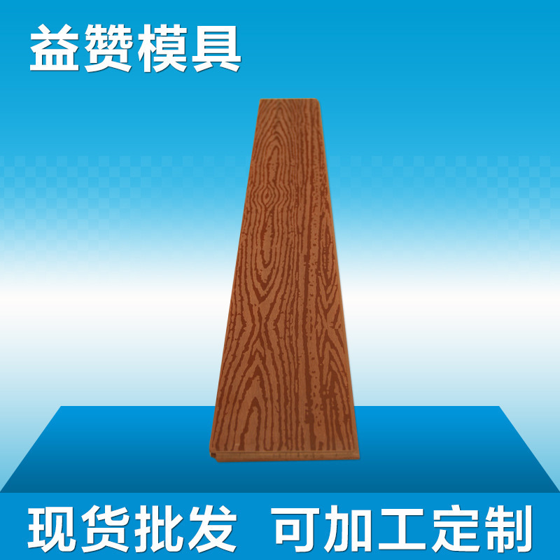 地板 户外木塑拼接PVC发泡地板木塑料挤出异型材改造塑木地板现货