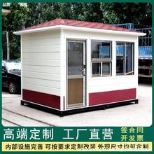 温板岗亭门卫户外活动岗亭吸烟室小区治安收费保安亭室集成房屋