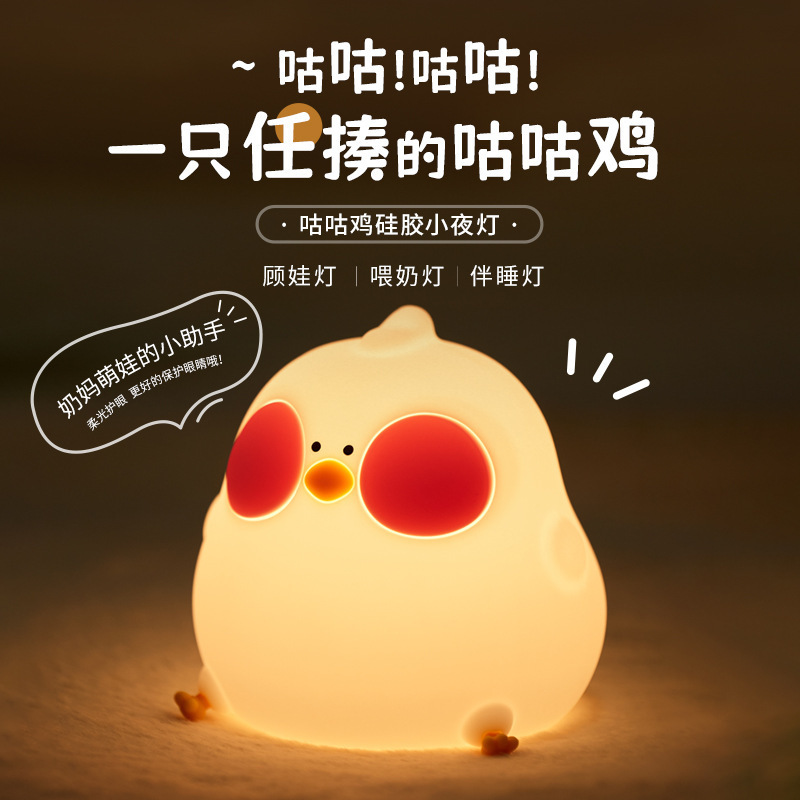 Gugu Chicken Silicone Lamp Girls Creative Gift Colorful Decompression Remote Control Pat Lamp Bedroom Bedside Sleeping Night Light