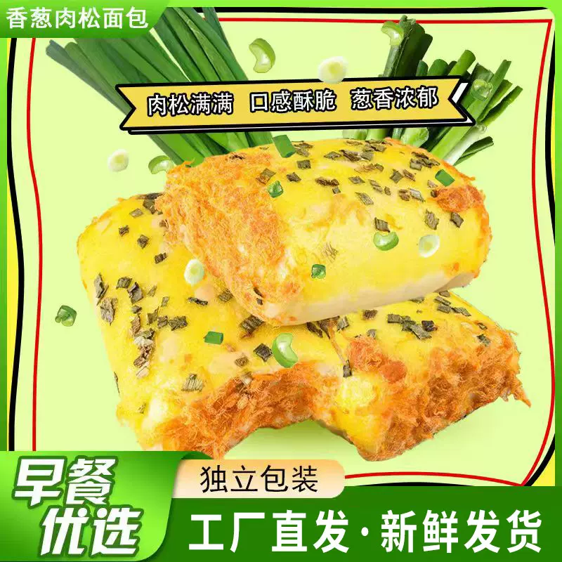 香葱肉丝面包营养代餐糕点松软夹心休闲零食烘焙食品厂家批发供货