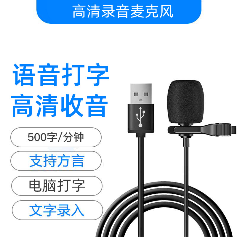 电脑语音转文字麦克风语音输入器设备ai智能识别说话打字录入神器