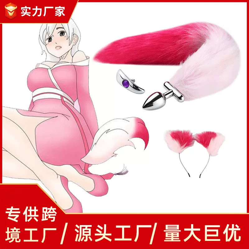 可变形可替换狐狸尾巴肛塞成人用品后庭角色扮演女用自慰情趣用品
