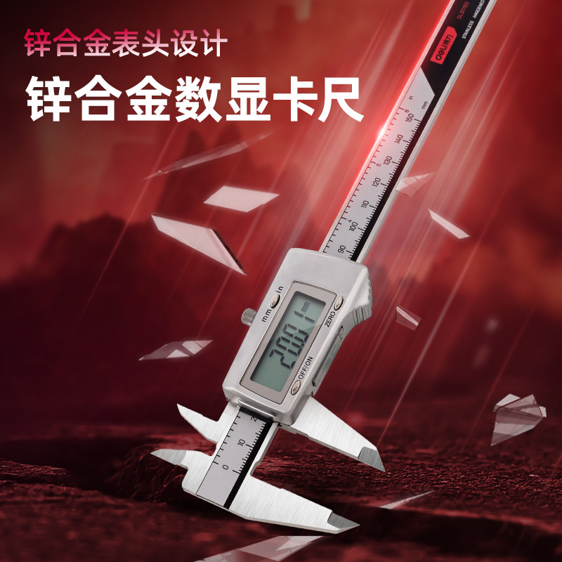得力专业铝合金数显卡尺150/200/300米红DL311150DL311200DL31130
