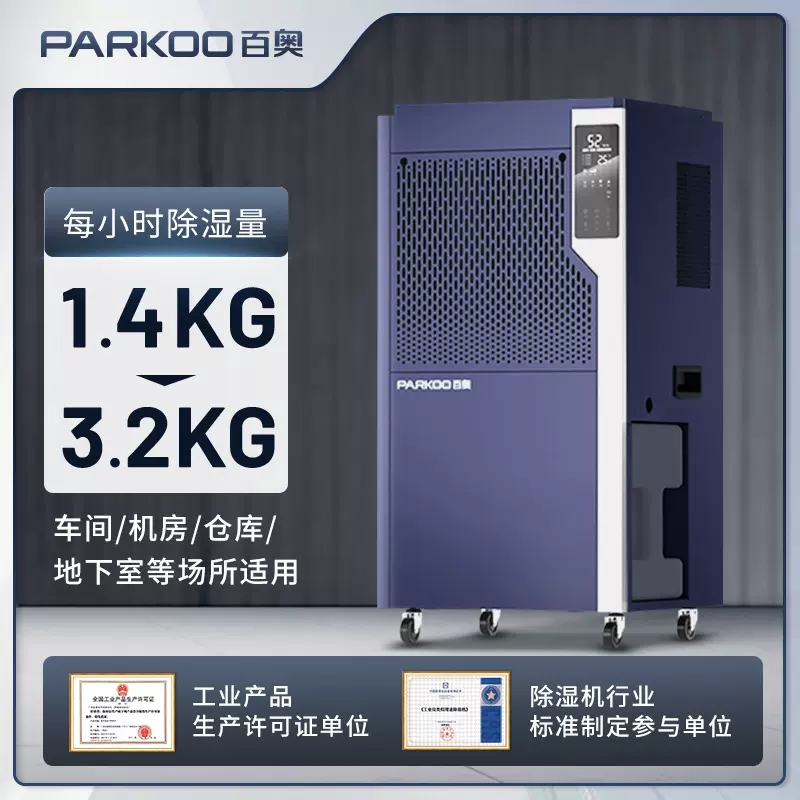 百奥工业商用移动式大功率抽湿机仓库实验室防爆车间立式除湿机