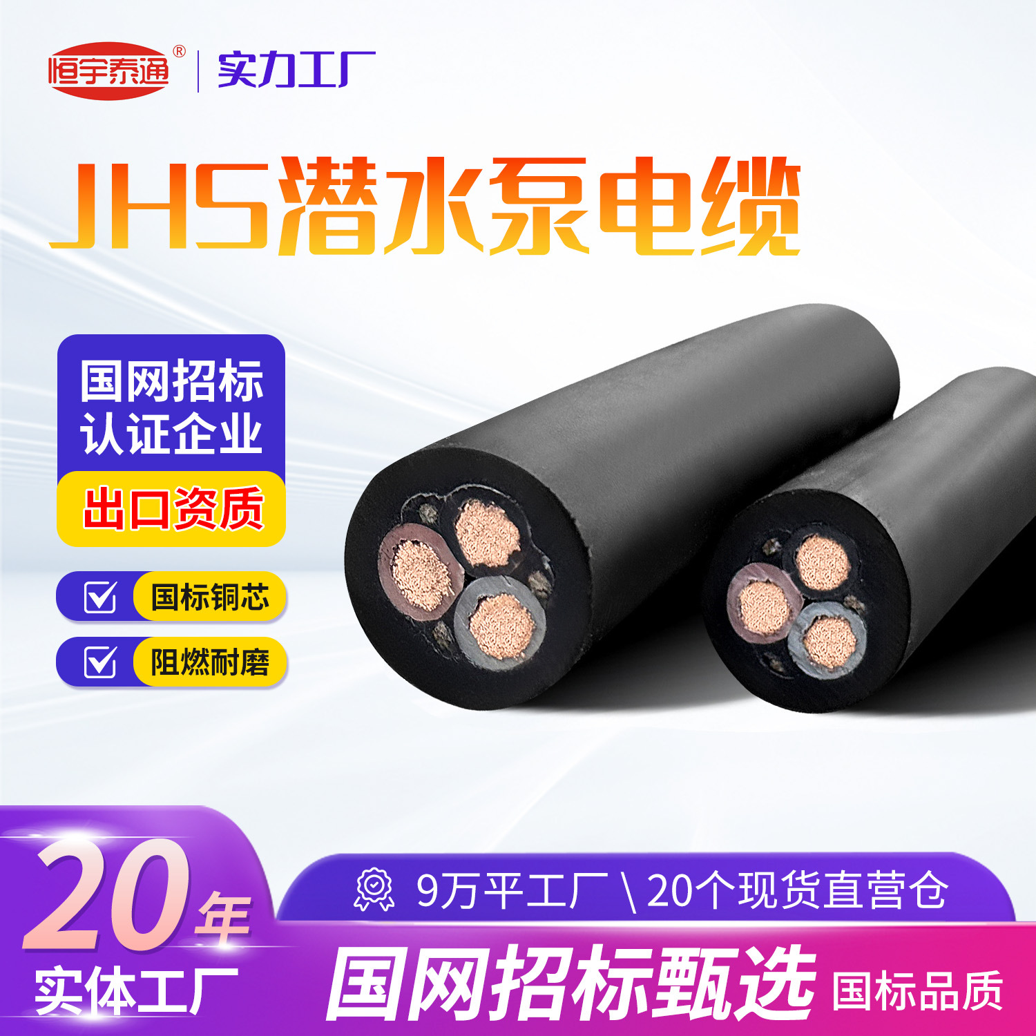JHS潜水泵电缆国标纯铜潜水泵电机专用电缆防水耐磨JHS橡套软线