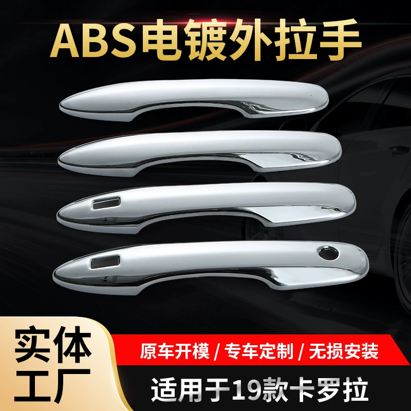 Подходит для 19 Corolla/18 Camry Модифицированная отделка ручки ABS Гальваническая крышка дверной ручки патч