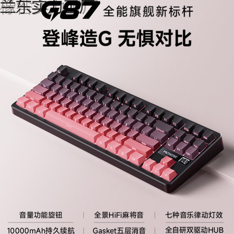 Mchose Mai-From G87 Customized Mechanical Keyboard Gasket Structure Wireless Three-Mode E-Sports Game Office