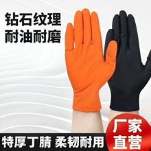钻石纹丁腈手套钓鱼维修防滑防油耐磨一次性劳保橡胶家务手套批发