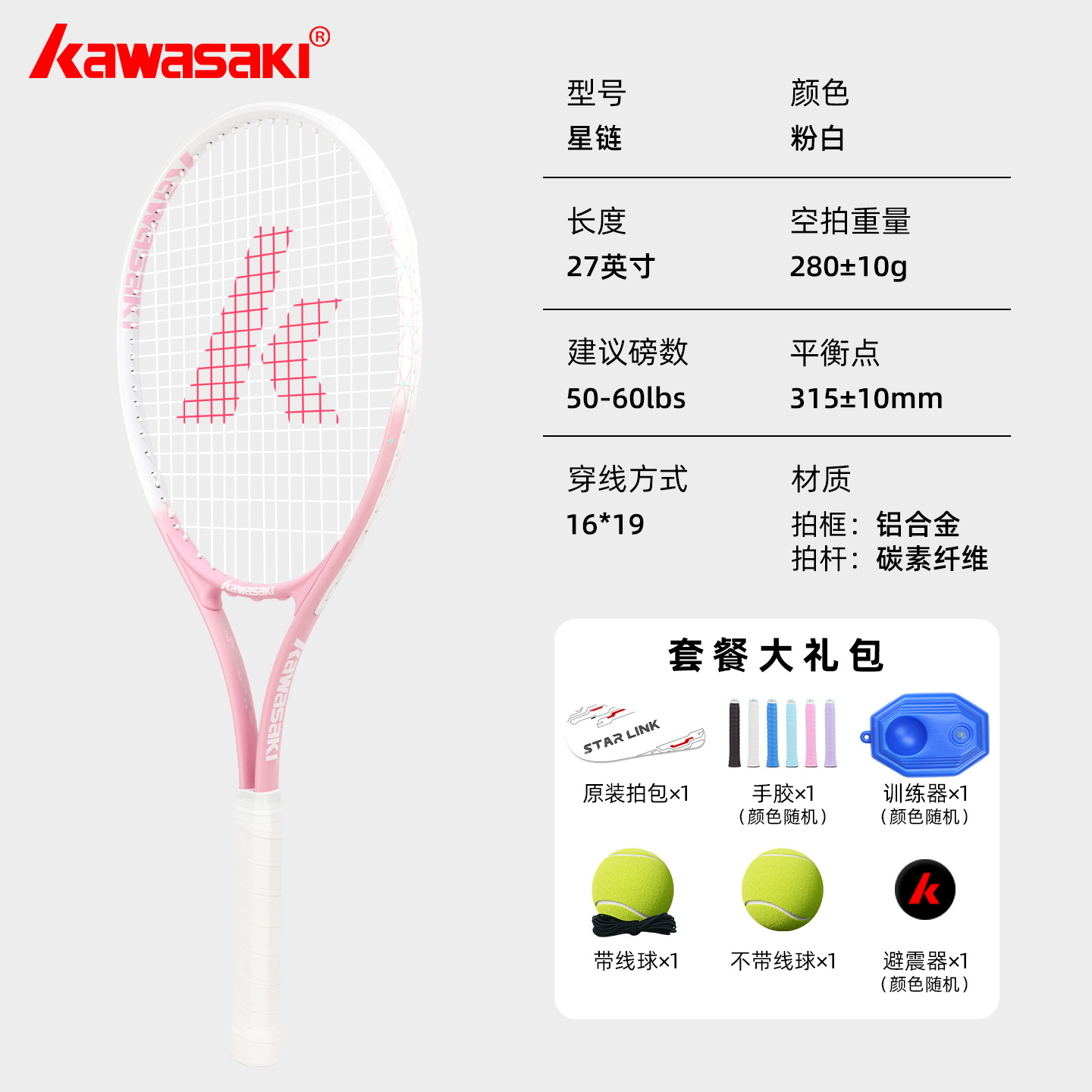 单人训练-星链Starlink.粉白【初学训练款】送网球大礼包