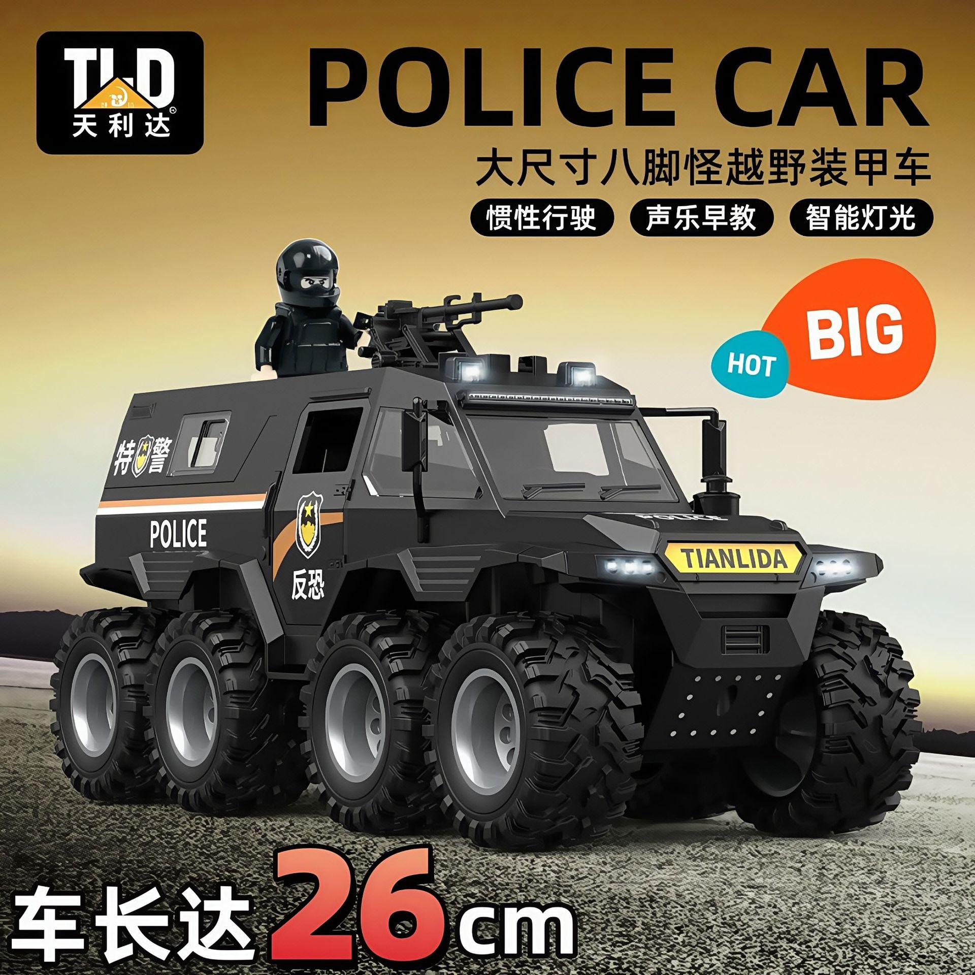 超大号八轮越野警车玩具惯性声光儿童公安装甲车仿真男孩玩具车