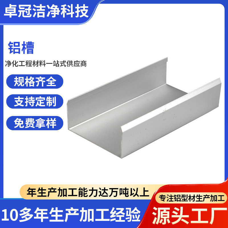 净化铝型材50铝槽U型槽铝无尘车间彩钢板卡槽铝合金u型凹槽批发