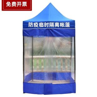 Outdoor Epidemic Prevention Temporary Isolation Tent Single Advertising Awning Canopy Stall with Four-Legged Foldableing Rainproof Hongzhi