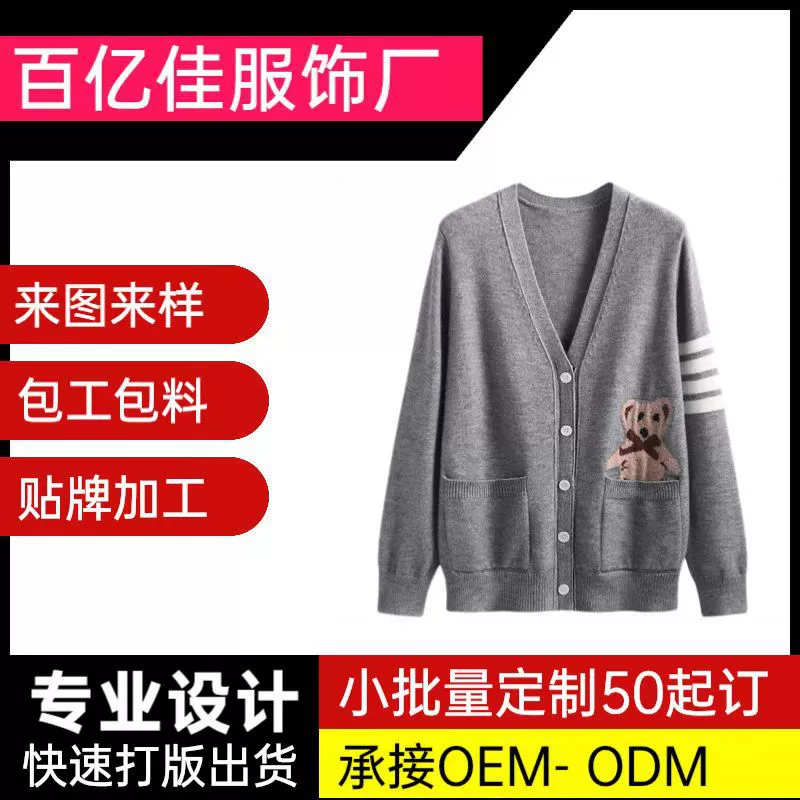 Da Lang обработка свитер завод V-образным вырезом свитер осень и зима с длинным рукавом свитер кардиган пальто для карты обработки образцов OEM