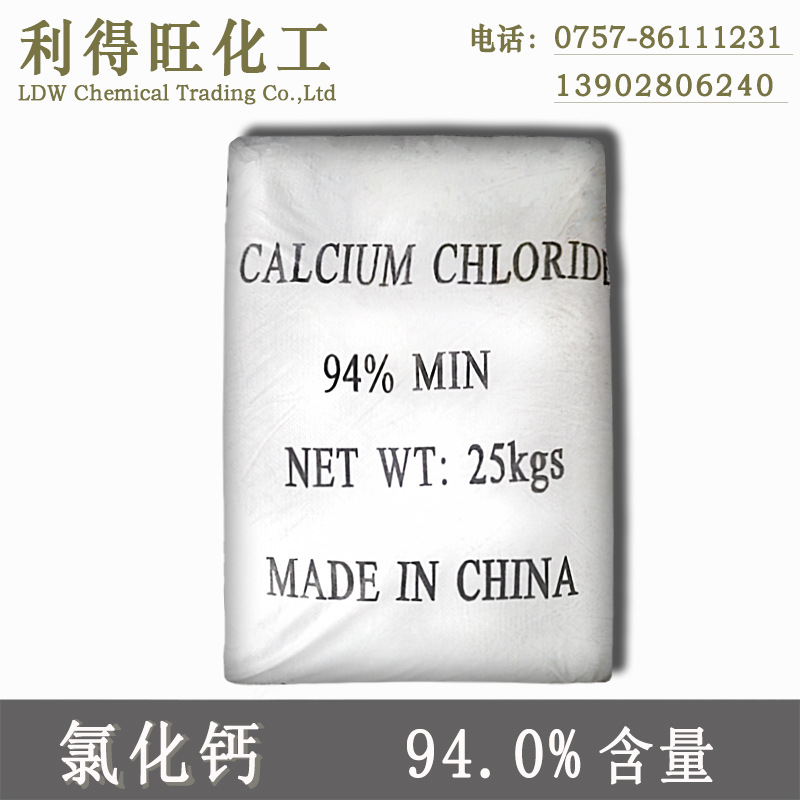 氯化钙94%无水氯化钙 粉状 水产养殖干燥剂助滤剂混凝土 广东佛山