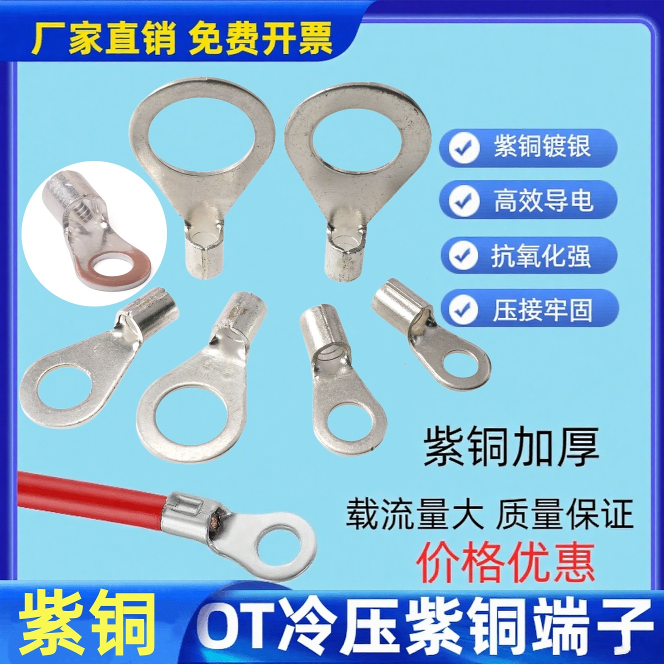 O型线耳OT紫铜镀银圆形铜接线鼻1/1.5/2.5/4/6/10/16平方接线端子