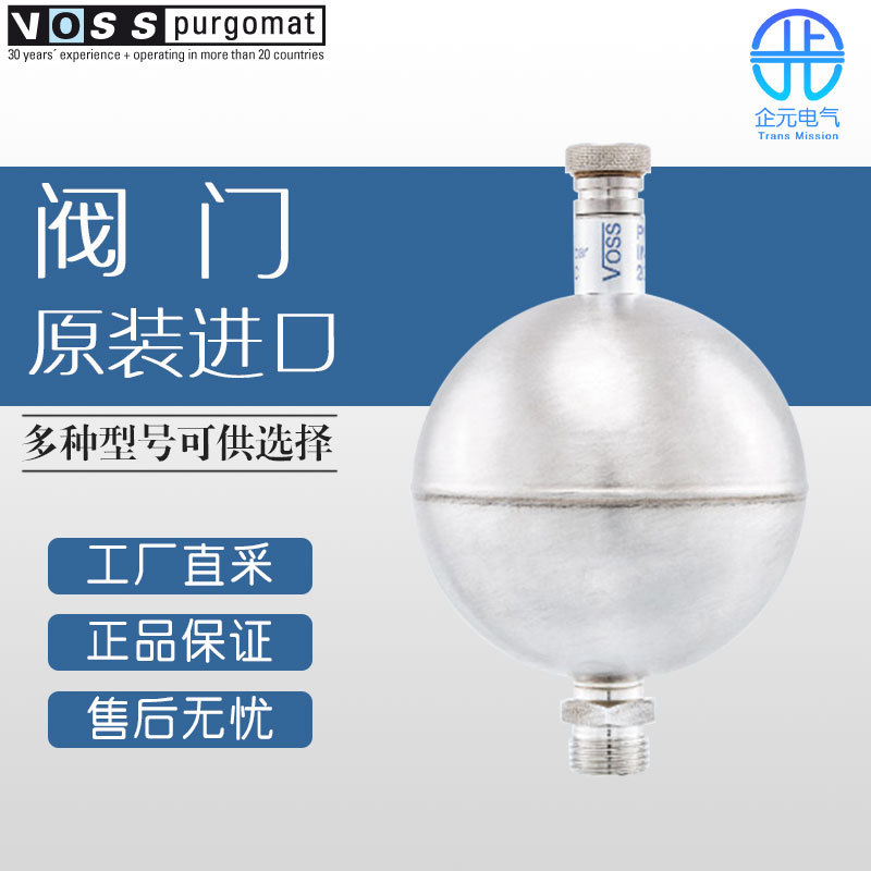 德国 VOSS purgomat 工业阀门 排气阀 PURG-INOX 2000