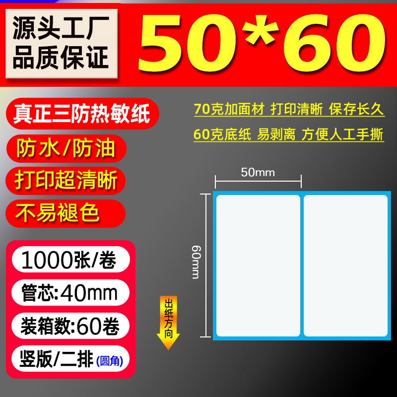 Papel térmico de tres pruebas 100X150E Post Bao Fideos express Papel de impresión único Papel de etiqueta autoadhesivo Etiqueta térmica