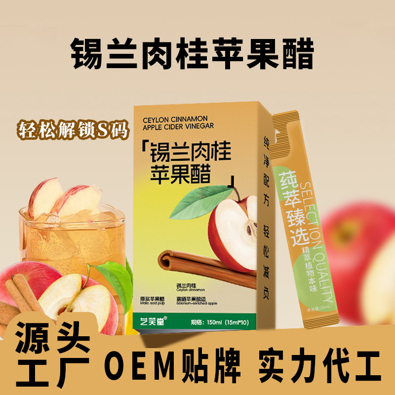 锡兰肉桂苹果醋盒装独立包装苹果醋原浆浓缩汁植物饮料果蔬汁代发