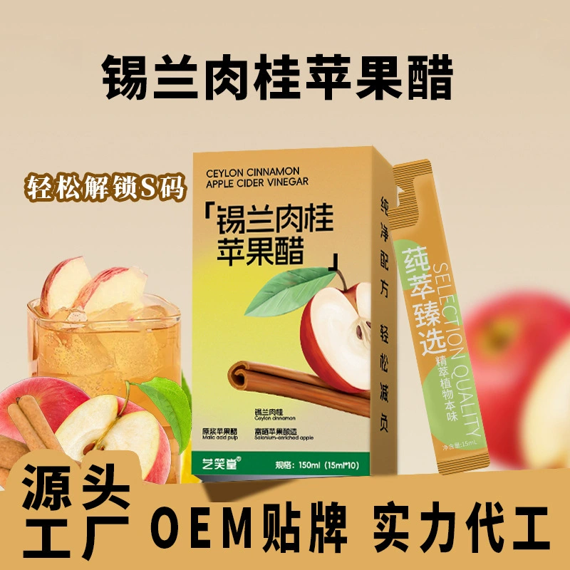 Цейлонская корица Яблочный уксус в коробке с индивидуальной упаковкой яблочный уксус пюре Концентрат сока Растительный напиток фруктовый и овощной сок от имени волос