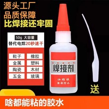 抖音网红胶水焊接剂强力快干补鞋金属塑料木材石器陶瓷油性万能胶