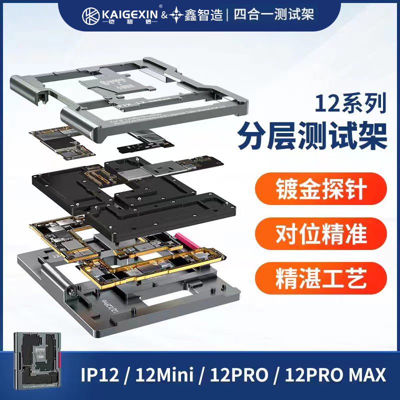 蚂蚁昕四合一苹果12系列测试架 12/mini/pro/max 免中框测试