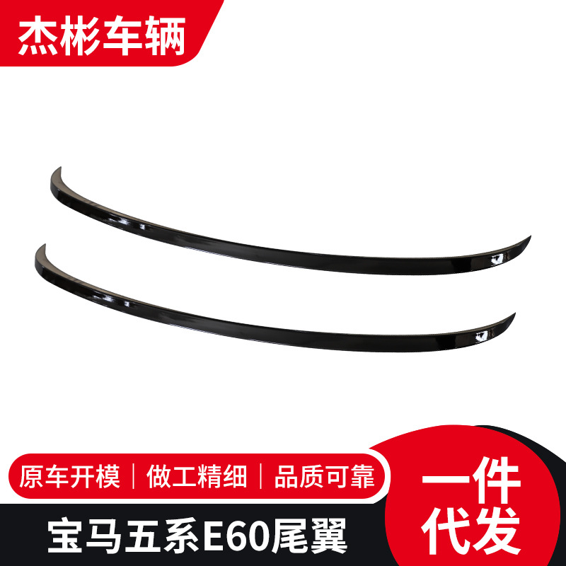 Suitable for 04-10 BMW 5 Series E60 tail top wing Old Five Series E60 M ABS fixed wind tail Top Wing