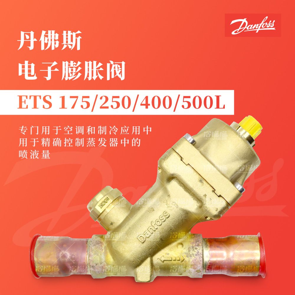 Danfoss丹佛斯电子膨胀阀ETS175L 034G3624/3600//3626/3627