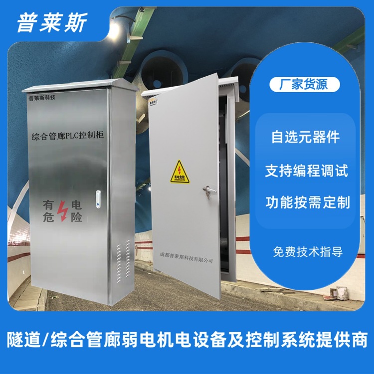 地下综合管廊照明控制柜 PLC控制器 plc自控柜
