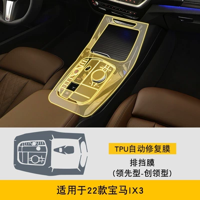 protective film, Car interior film - 22-bmw-ix3-gearbox-leading-model-innovative-model