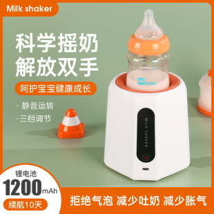 New baby electric milk shaker automatic intelligent baby shake milk powder artifact charging mixer