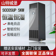 山特SCC005UP上送风恒温恒湿精密空调5KW 2P机房实验室基站空调